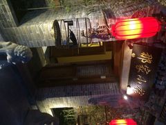 -那家小馆•北京菜•烤鸭(中关村店)