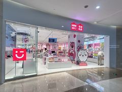 -名创优品(山东青岛东方城店)