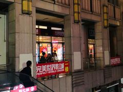 -国文影城(上海闸北店)