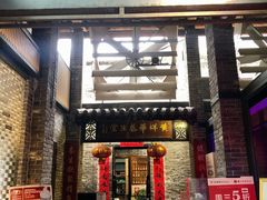 门面-黄祥华养生堂·炖汤·营养蒸饭(岭南天地店)