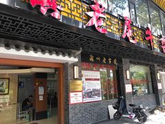 门面-潮镇老尾牛杂(环城西路店)