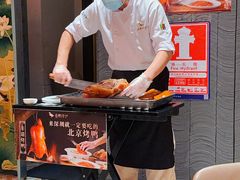 -金鸭季·北京烤鸭(深业上城店)