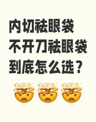 -广州健丽·去眼袋医疗美容机构