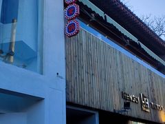 门面-王歘歘·chuǎ火锅(五道营店)