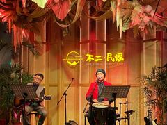 -不二·民谣音乐餐吧(长沙店)