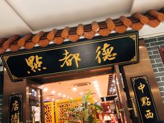 门面-点都德(华强南店)