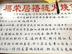 -福荣居褡裢火烧京味家常菜(西四店)