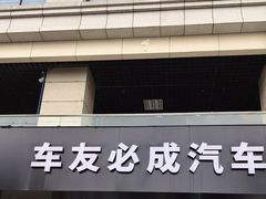 -车友必成·3M汽车贴膜/隐形车衣/改色膜(成都店)