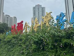 -汕头金海湾大酒店(龙眼南路美食街万象城店)