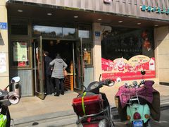 门面-笑来喜馄饨小笼工坊店(湖滨街店)