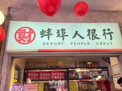 -阿财老铺·老蚌埠龙虾城(华夏总店)
