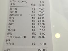 账单-陈记顺和牛肉火锅馆(天河北路店)