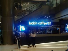 -luckincoffee瑞幸咖啡(创汇首座店)