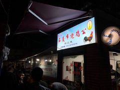 -石灰市毛记烧鸡公(解放碑店)