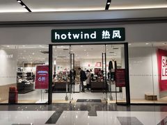 -hotwind热风(万象城店)
