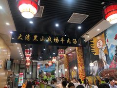 -黑山牛肉汤火锅(花城汇店)