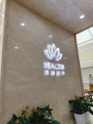 -禾丽康美医疗美容医院