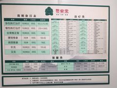 -憼安跌打·中医诊所(福田梅林店)