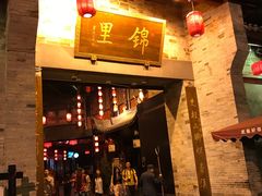 -星巴克(成都锦里店)