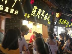 -陈建平麻花(磁器口总店)