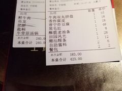 账单-左庭右院鲜牛肉火锅(新梅广场店)