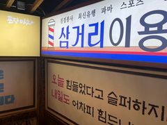 -包装马车·韩国料理·포장마차