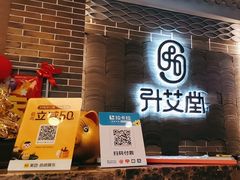 -升艾堂·经络·艾灸·气血(成山路店)