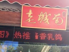 门面-老城南食府(宣武门东大街店)