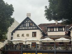-香港龙凤楼(巨鹿路洋房店)