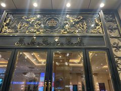 -英皇美食坊(英皇娱乐酒店内)