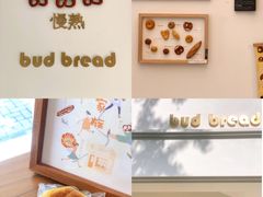 -慢熟面包店bud bread(孩儿巷店)