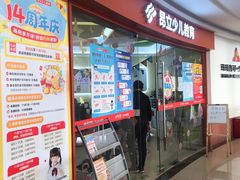 -昂立青少儿成长中心(杨浦国和1000校区)