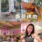 中山探店：在露营区享用烤肥牛套餐太享受了吧！