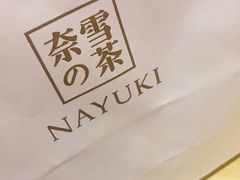 -奈雪的茶(石家庄万象城店)