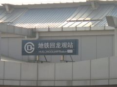 -北京华联购物中心(同成街店)