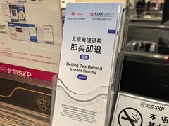 -北京SKP