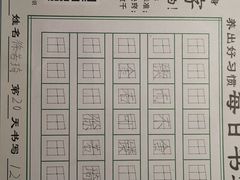 -赵汝飞练字硬笔书法(万宝财富商业广场店)