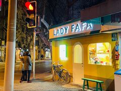 -LADY FAFA(巨鹿路陕西南路路口店)
