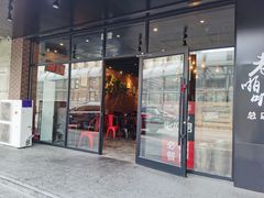 门面-老啪叽串炒饭(铁百店)