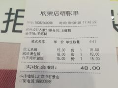 账单-北方工业大学学生餐厅
