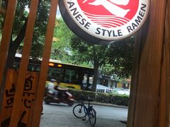 -日出拉面(望京店)