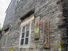 -烟桥古村