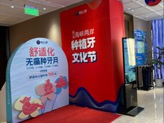 -柏乐口腔医院·舒适化无痛种植牙中心(东盟商务区院)