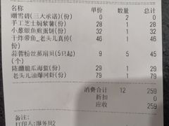 账单-老头儿油爆虾·知味杭州(爱琴海购物中心)