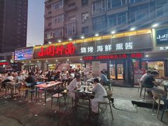 -东大桥小国抻面烧烤(长通路店)