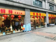 门面-蛙蛙鸡冷锅鱼(驷马桥店)