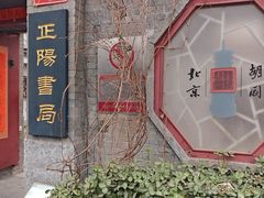 -正阳书局(西四南大街店)