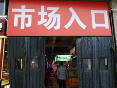 门面-十五大街农贸市场