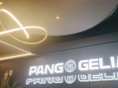 -胖哥俩肉蟹煲(杭州下沙学林街店)