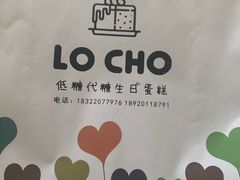 -勒甜LO CHO·私人订制低糖代糖纯动物奶油生日蛋糕(新开路店)